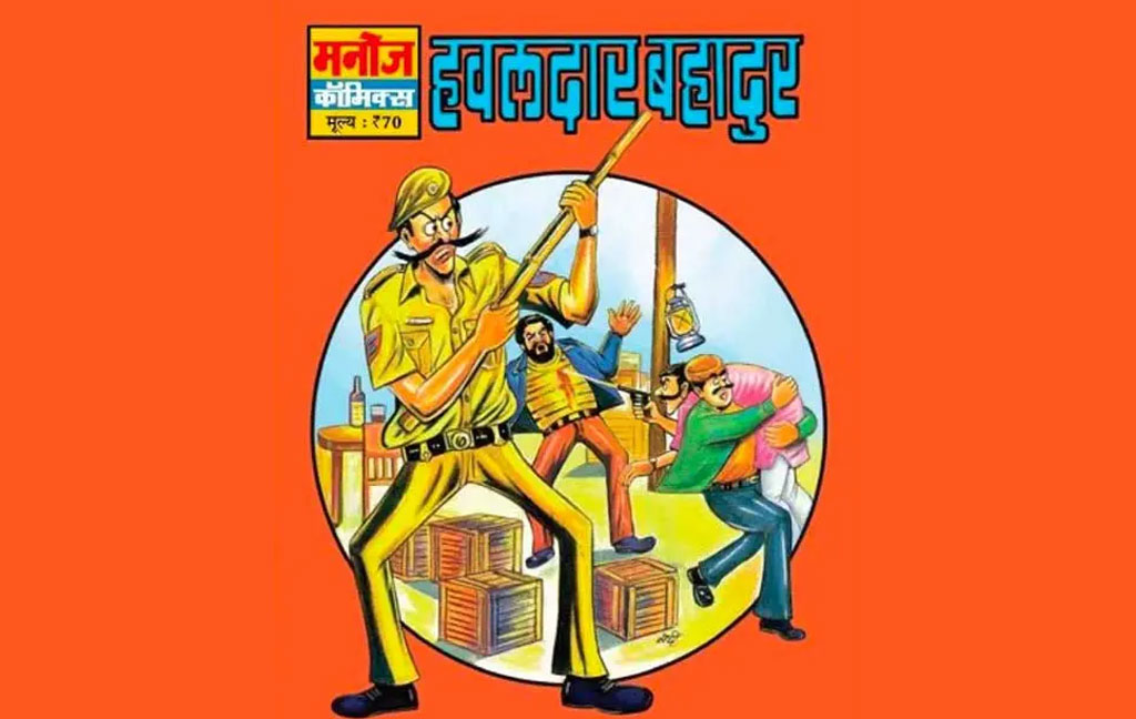 Hawaldar Bahadur (Manoj Comics) Review: A Symbol of Foolishness or the Embodiment of Innocent Bravery? Hawaldar Bahadur (Manoj Comics) Review: A Symbol of Foolishness or the Embodiment of Innocent Bravery?